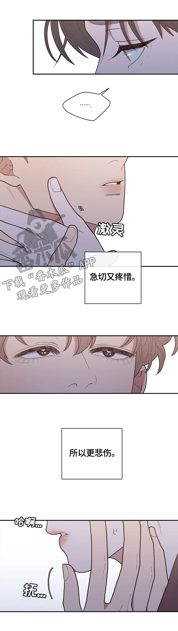 《观后感》漫画最新章节第129章：自私的喜欢免费下拉式在线观看章节第【2】张图片