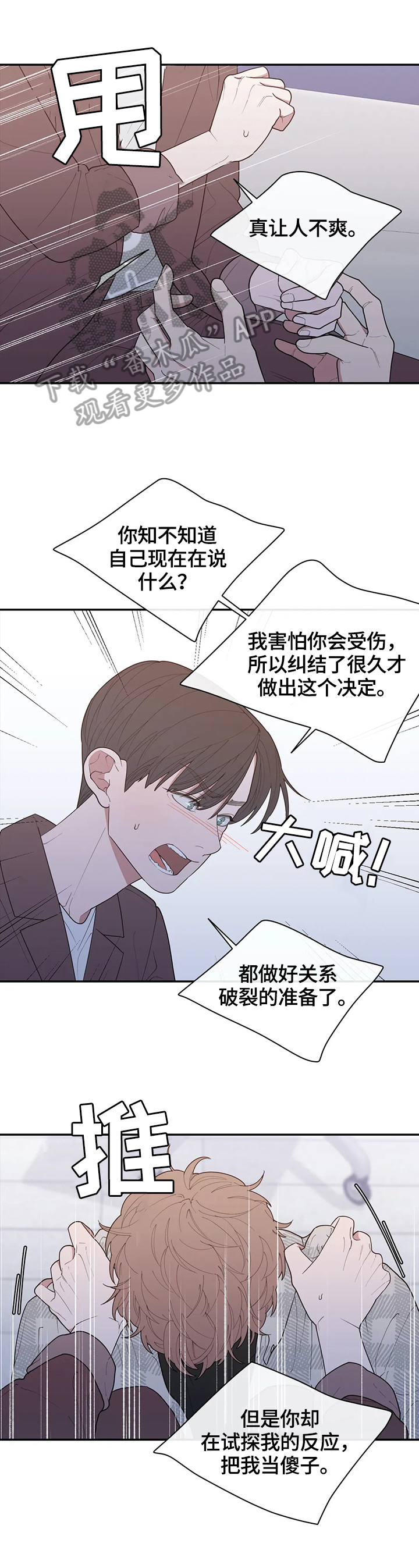 《观后感》漫画最新章节第129章：自私的喜欢免费下拉式在线观看章节第【7】张图片