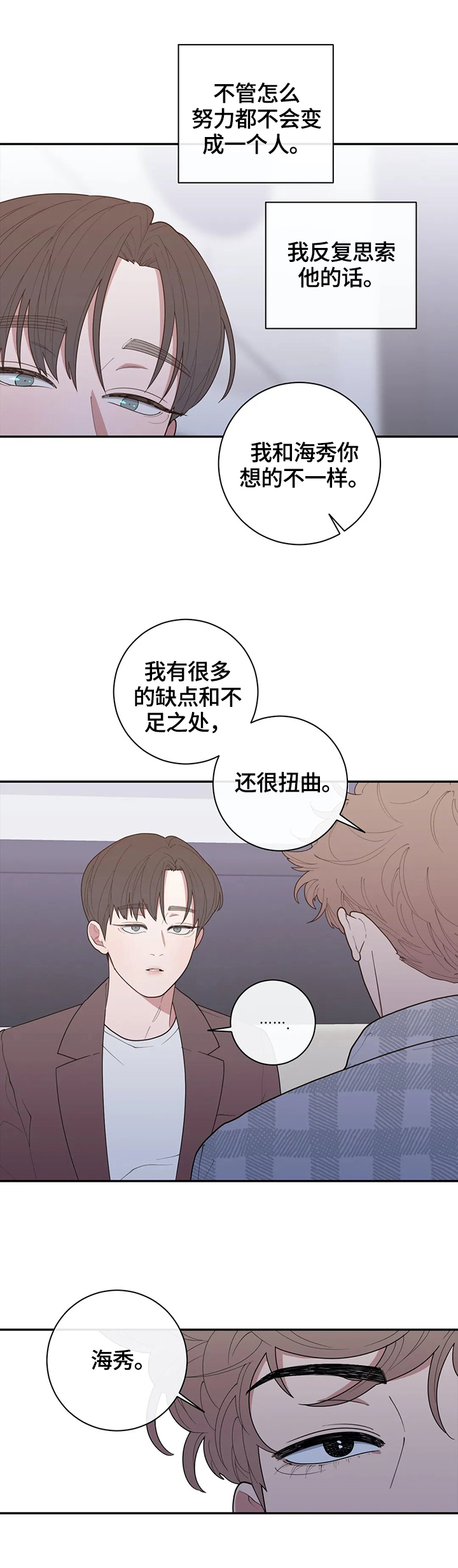 《观后感》漫画最新章节第129章：自私的喜欢免费下拉式在线观看章节第【12】张图片