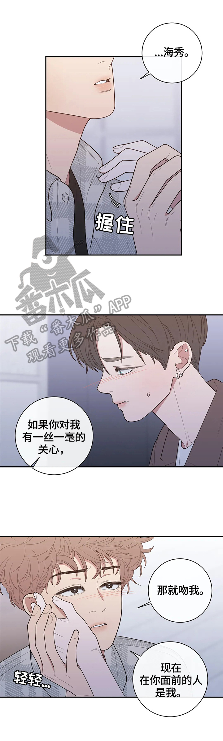 《观后感》漫画最新章节第129章：自私的喜欢免费下拉式在线观看章节第【3】张图片