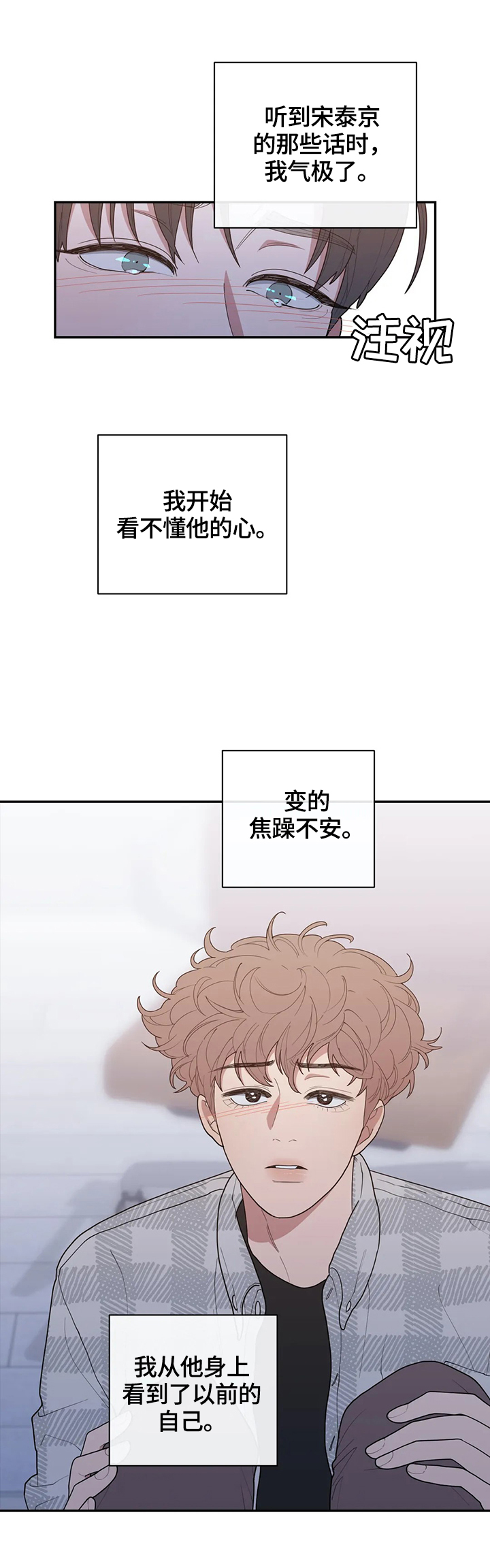 《观后感》漫画最新章节第129章：自私的喜欢免费下拉式在线观看章节第【5】张图片