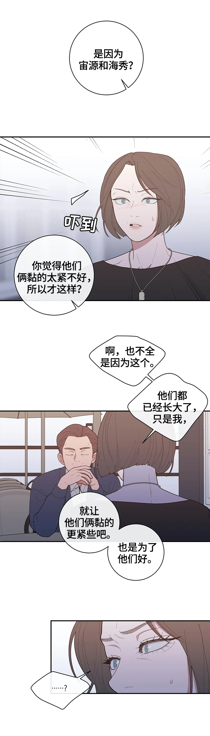 《观后感》漫画最新章节第130章：撮合【第二季完结】免费下拉式在线观看章节第【4】张图片