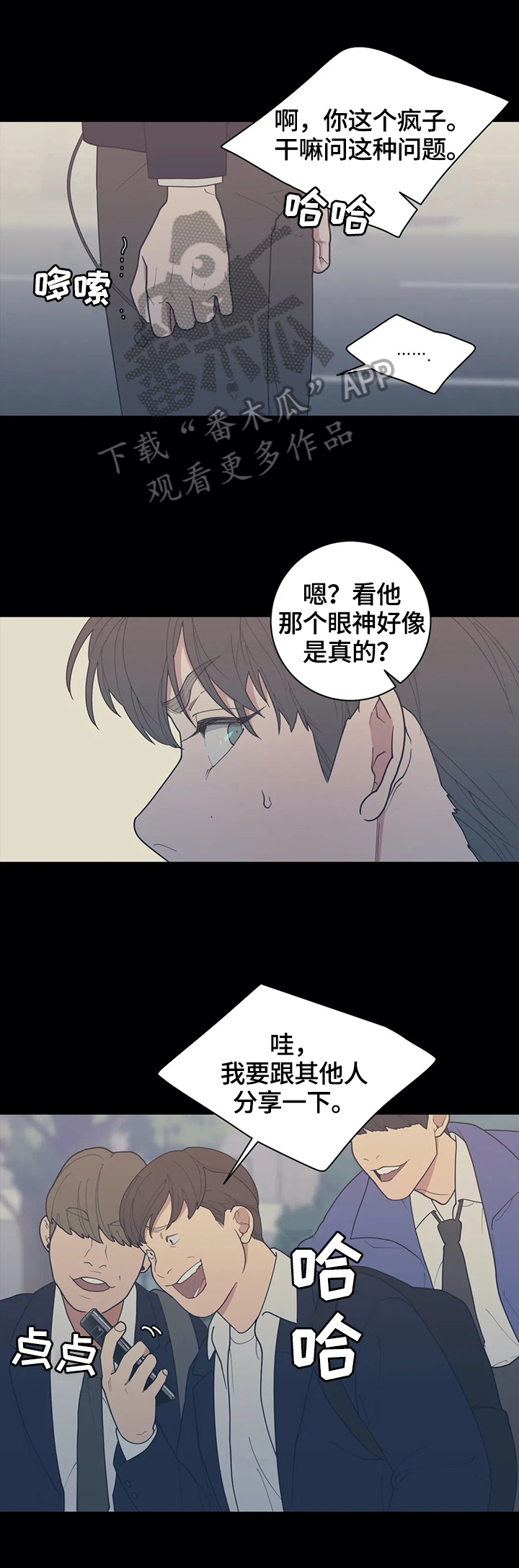 《观后感》漫画最新章节第132章：【番外】不会放过你免费下拉式在线观看章节第【3】张图片