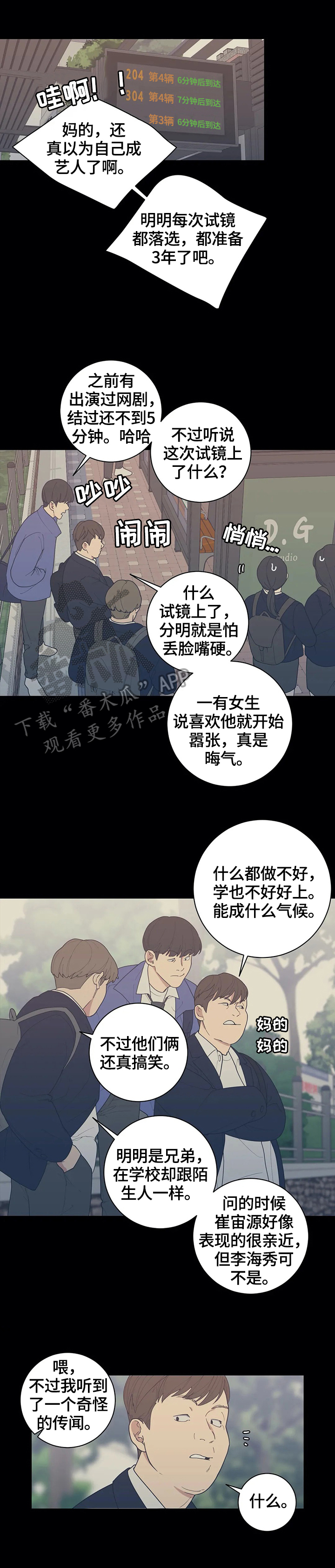 《观后感》漫画最新章节第132章：【番外】不会放过你免费下拉式在线观看章节第【7】张图片