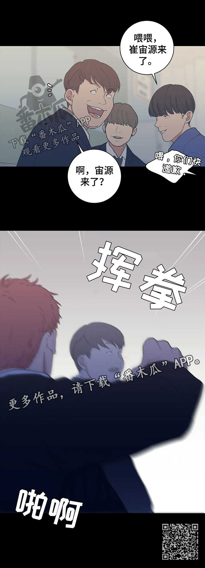 《观后感》漫画最新章节第134章：被打免费下拉式在线观看章节第【1】张图片