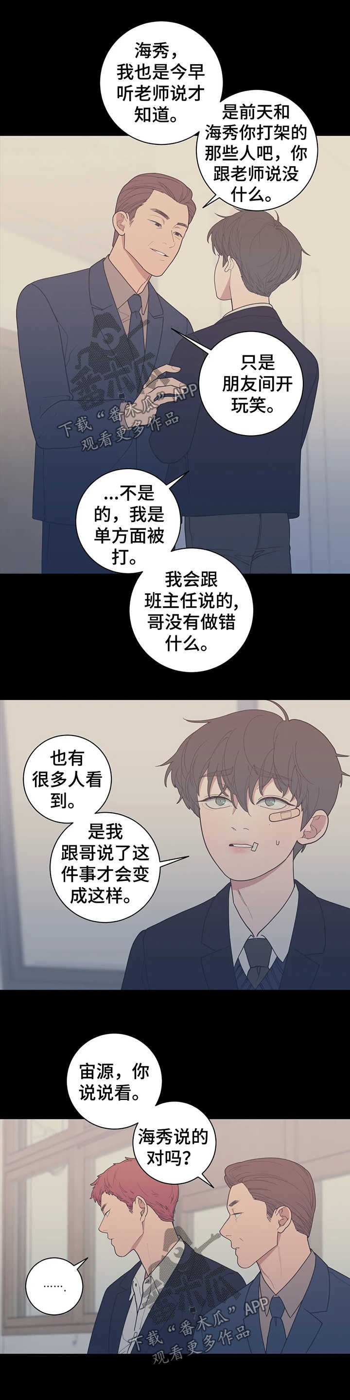 《观后感》漫画最新章节第136章：找家长免费下拉式在线观看章节第【8】张图片