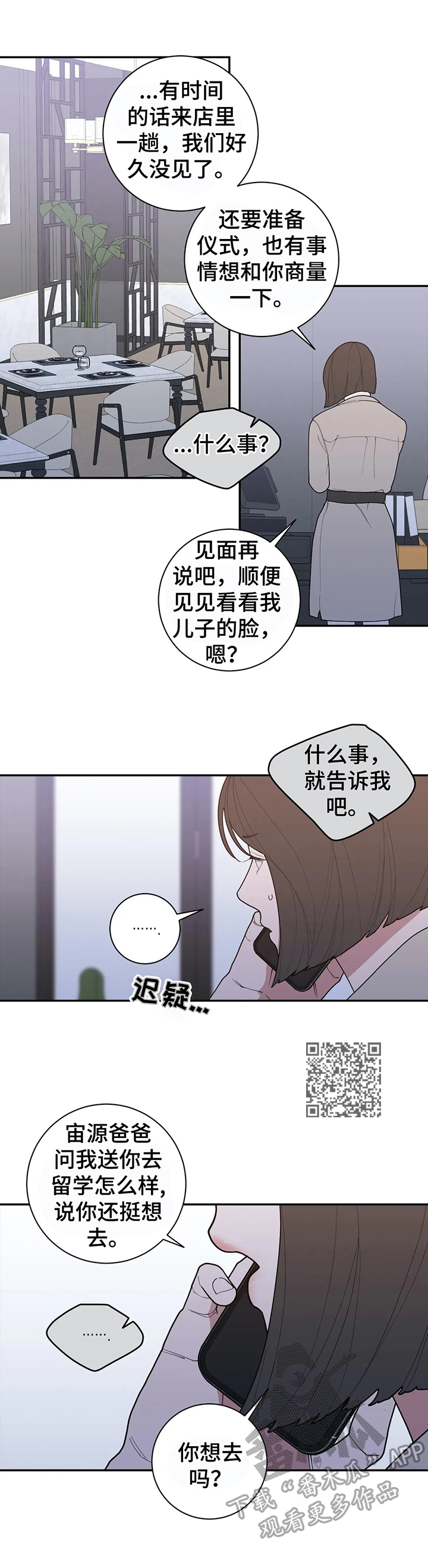 《观后感》漫画最新章节第138章：约见免费下拉式在线观看章节第【6】张图片