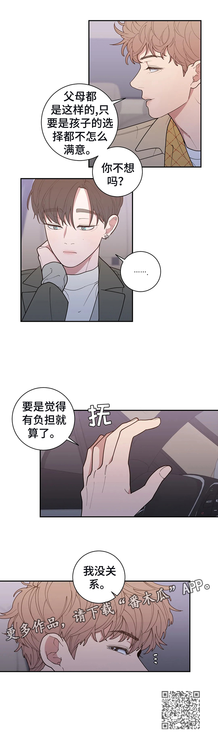 《观后感》漫画最新章节第139章：打算见父母免费下拉式在线观看章节第【1】张图片