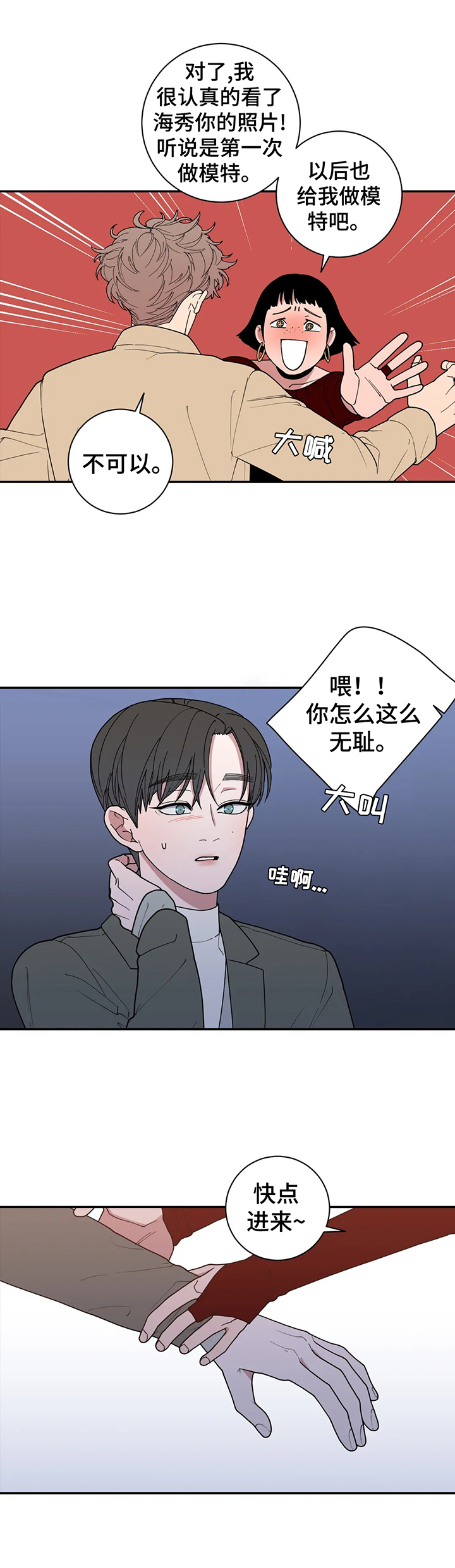 《观后感》漫画最新章节第143章：被骗回家免费下拉式在线观看章节第【4】张图片