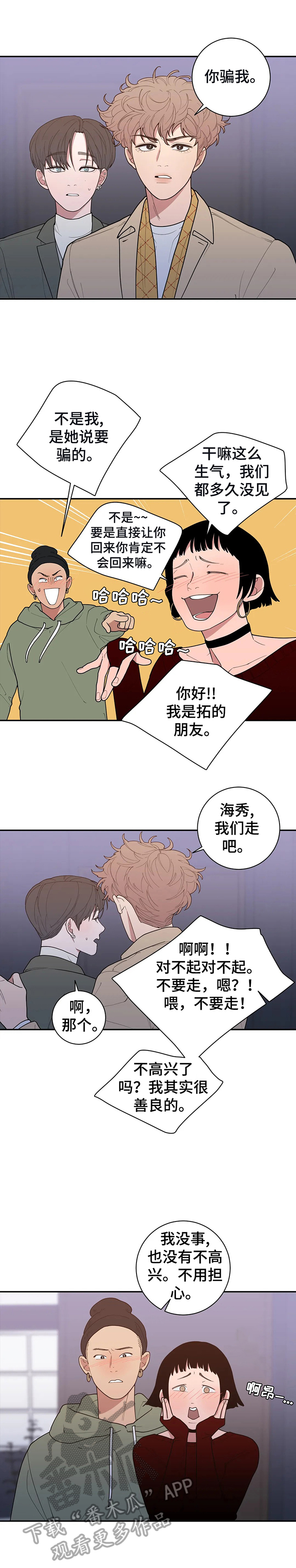 《观后感》漫画最新章节第143章：被骗回家免费下拉式在线观看章节第【5】张图片