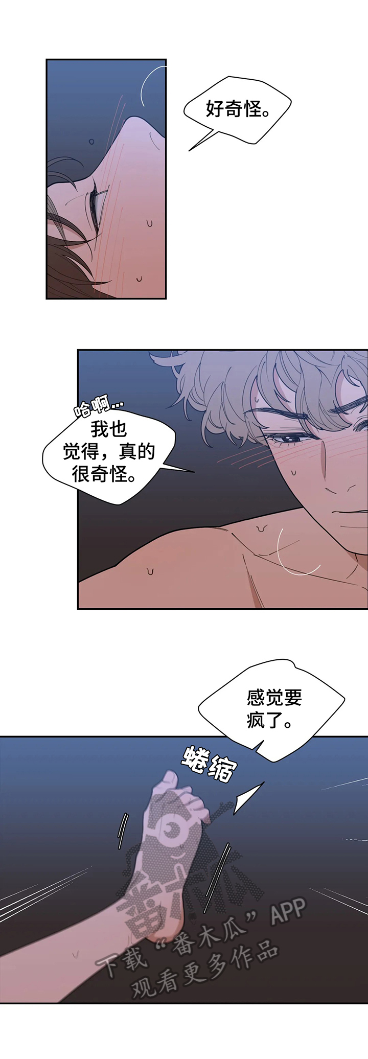 《观后感》漫画最新章节第148章：一起睡免费下拉式在线观看章节第【5】张图片