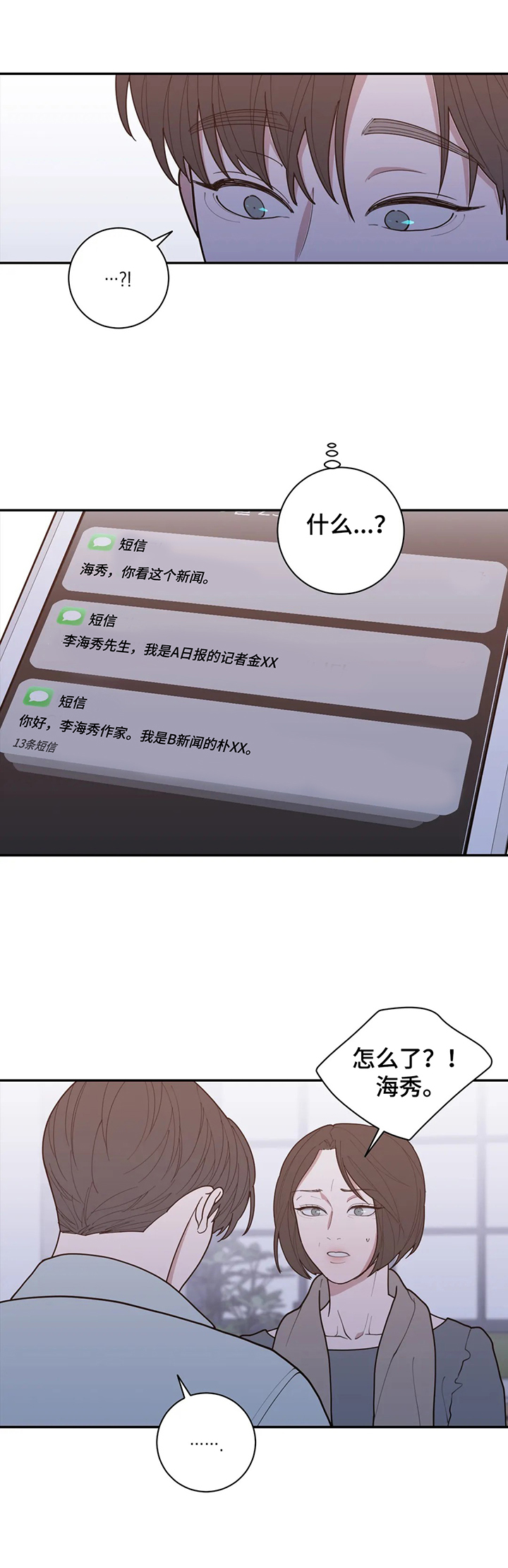 《观后感》漫画最新章节第154章：震惊免费下拉式在线观看章节第【2】张图片