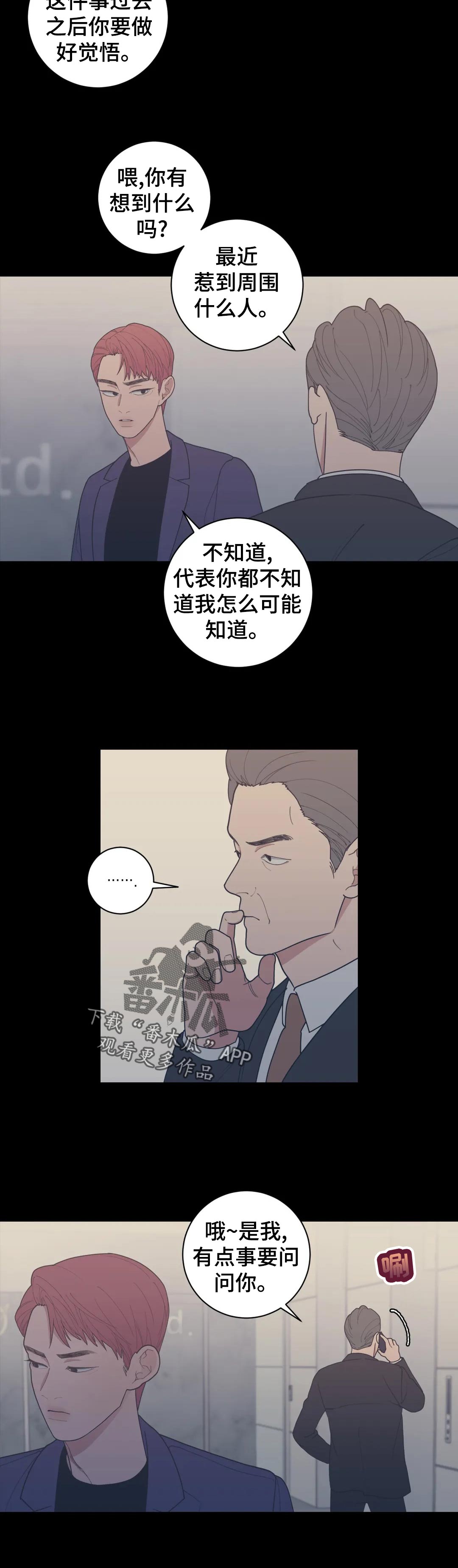 《观后感》漫画最新章节第165章：开除免费下拉式在线观看章节第【9】张图片