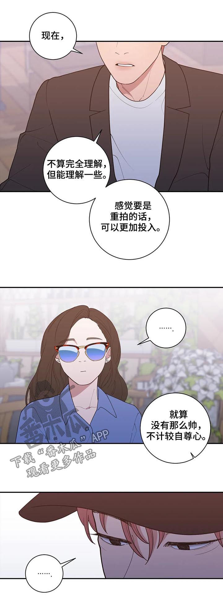 《观后感》漫画最新章节第169章：理解免费下拉式在线观看章节第【4】张图片