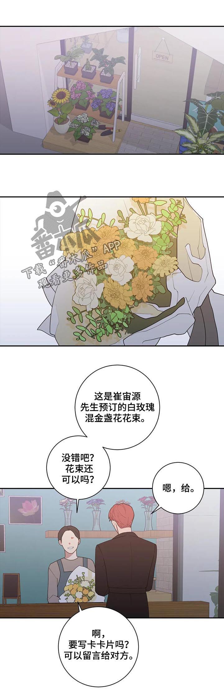 《观后感》漫画最新章节第174章：花束免费下拉式在线观看章节第【5】张图片