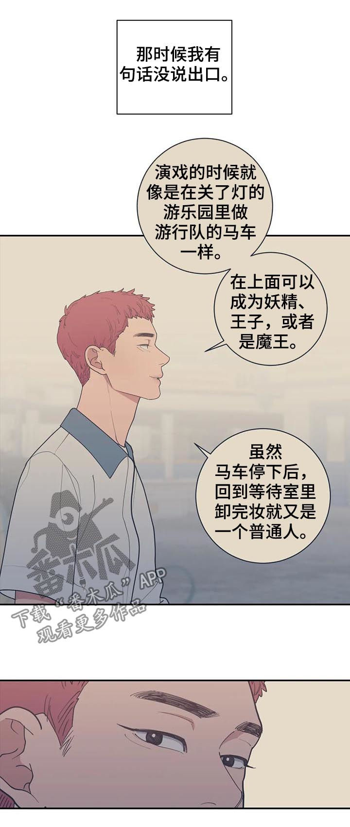 《观后感》漫画最新章节第181章：你是我的梦想免费下拉式在线观看章节第【13】张图片