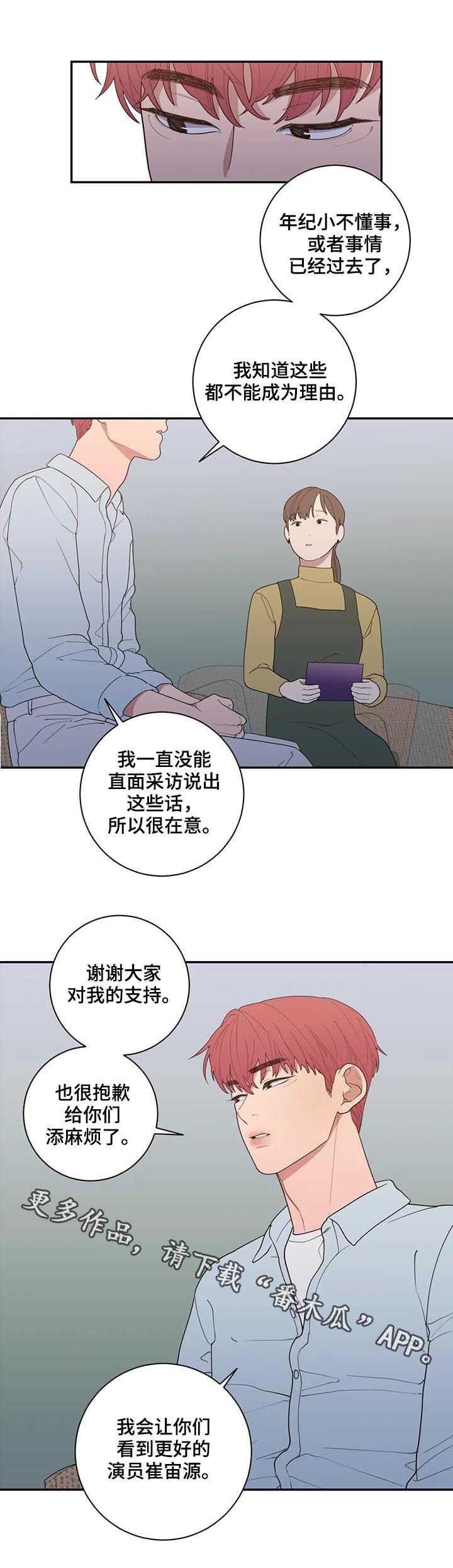 《观后感》漫画最新章节第187章：采访免费下拉式在线观看章节第【1】张图片