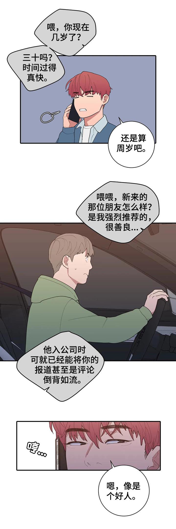 《观后感》漫画最新章节第190章：接机免费下拉式在线观看章节第【12】张图片