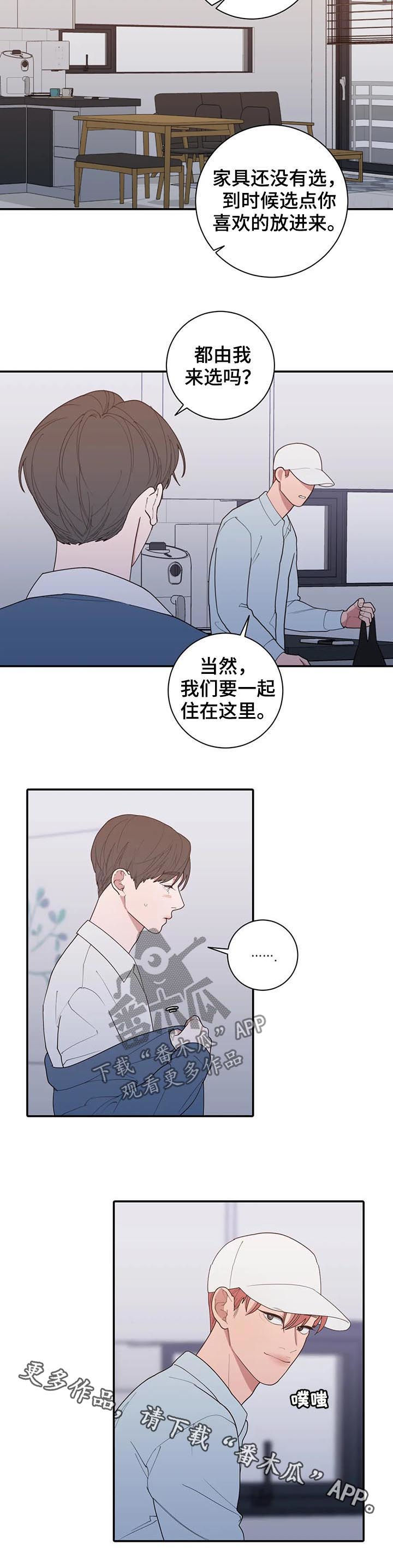 《观后感》漫画最新章节第191章：一起住免费下拉式在线观看章节第【1】张图片