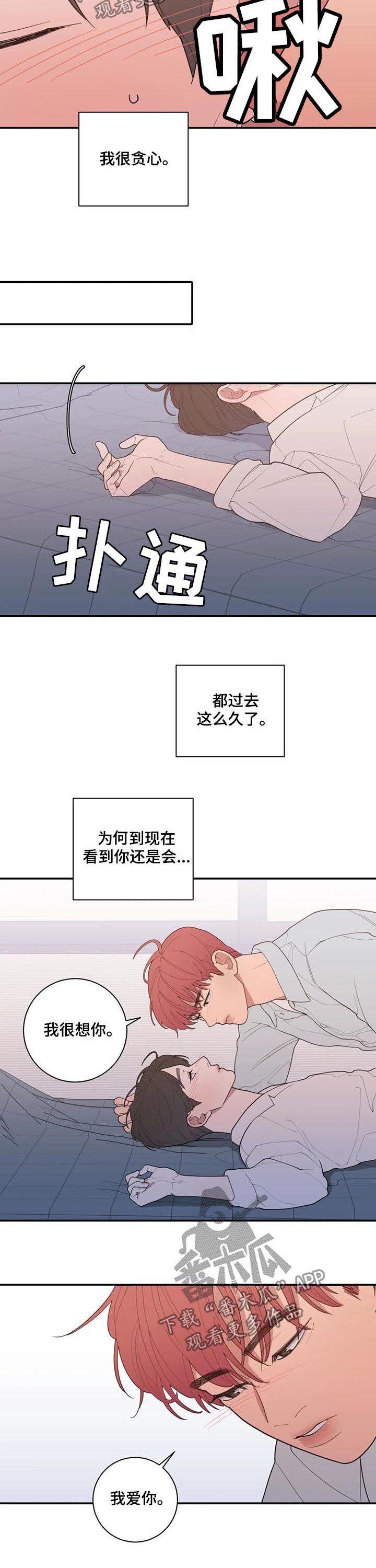 《观后感》漫画最新章节第194章：我很贪心免费下拉式在线观看章节第【2】张图片