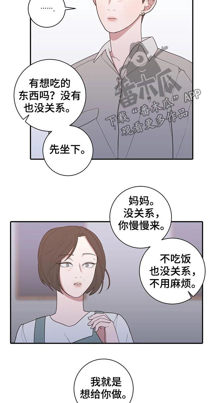 《观后感》漫画最新章节第201章：妈妈免费下拉式在线观看章节第【9】张图片