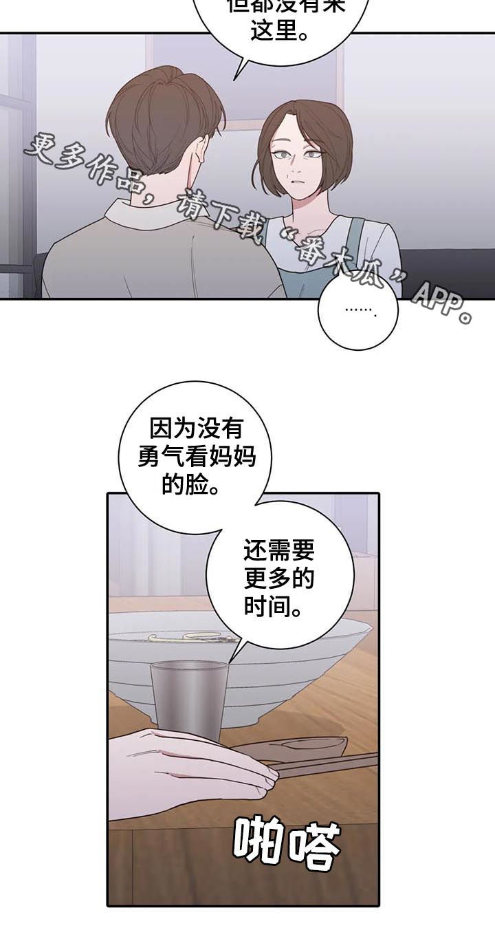 《观后感》漫画最新章节第201章：妈妈免费下拉式在线观看章节第【1】张图片