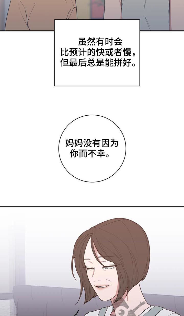 《观后感》漫画最新章节第202章：希望你能幸福免费下拉式在线观看章节第【6】张图片