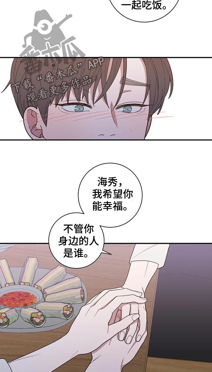 《观后感》漫画最新章节第202章：希望你能幸福免费下拉式在线观看章节第【3】张图片