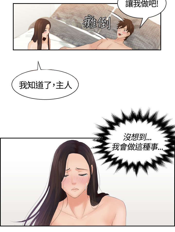 《丘比特之光》漫画最新章节第3章：附身免费下拉式在线观看章节第【8】张图片