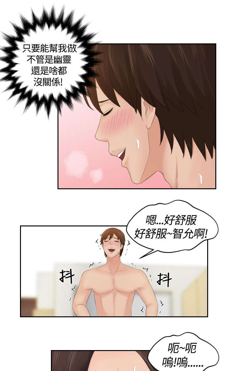 《丘比特之光》漫画最新章节第3章：附身免费下拉式在线观看章节第【10】张图片