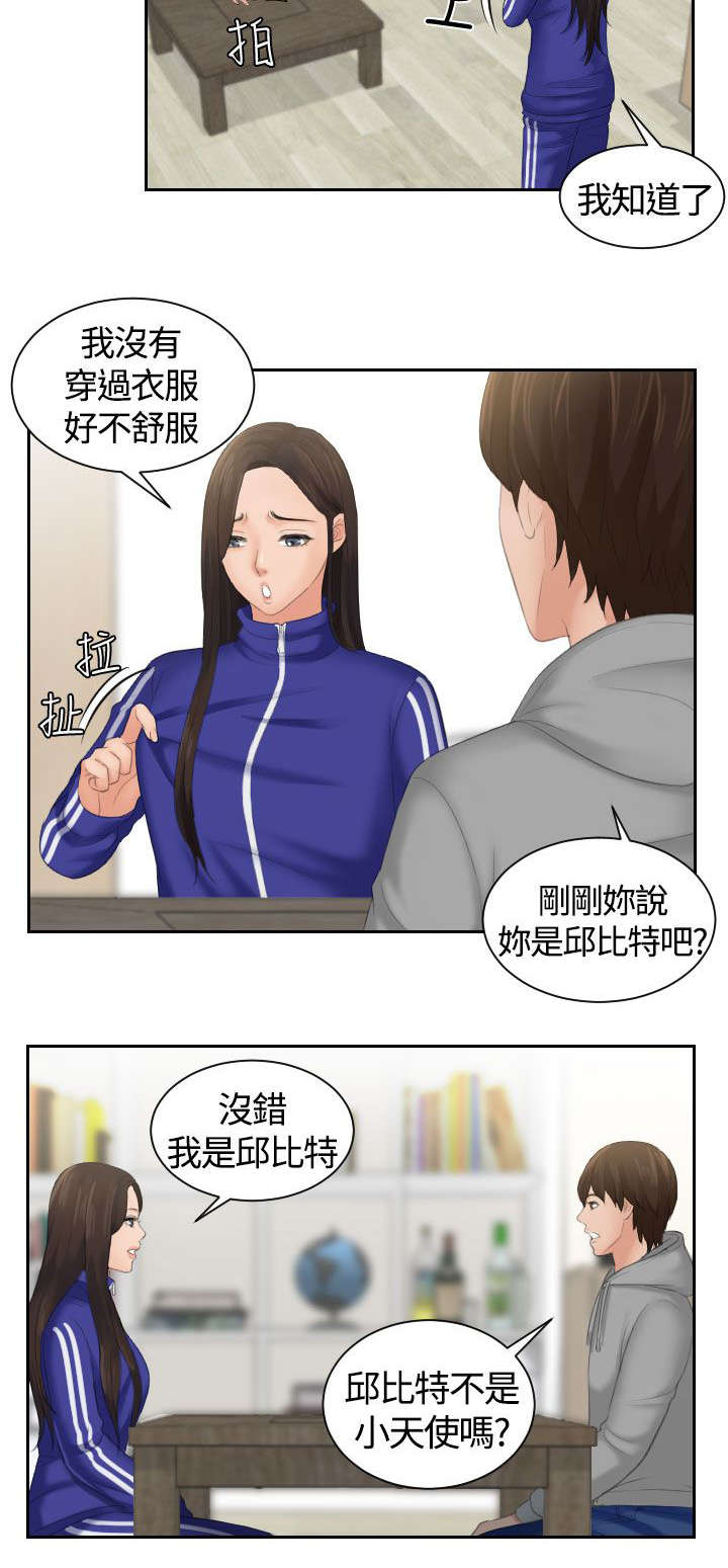 《丘比特之光》漫画最新章节第5章：丘比特免费下拉式在线观看章节第【5】张图片