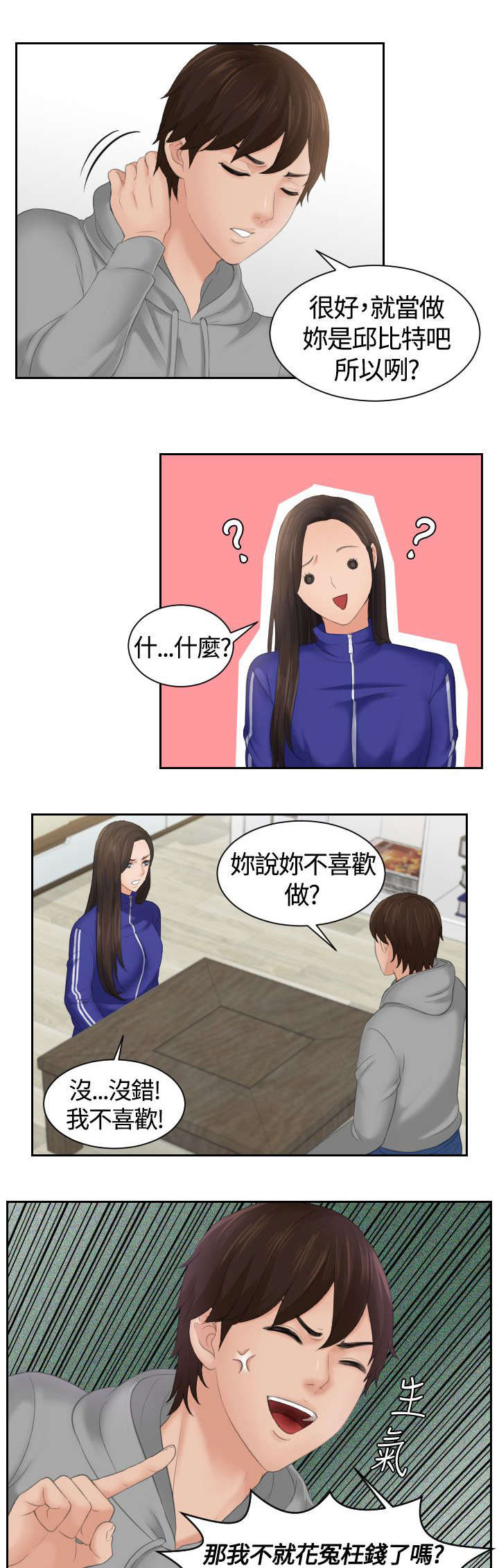 《丘比特之光》漫画最新章节第5章：丘比特免费下拉式在线观看章节第【2】张图片