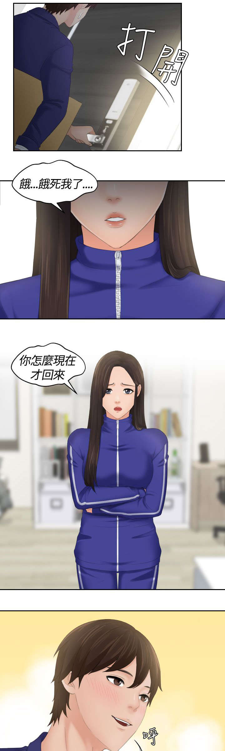 《丘比特之光》漫画最新章节第8章：结束工作免费下拉式在线观看章节第【8】张图片