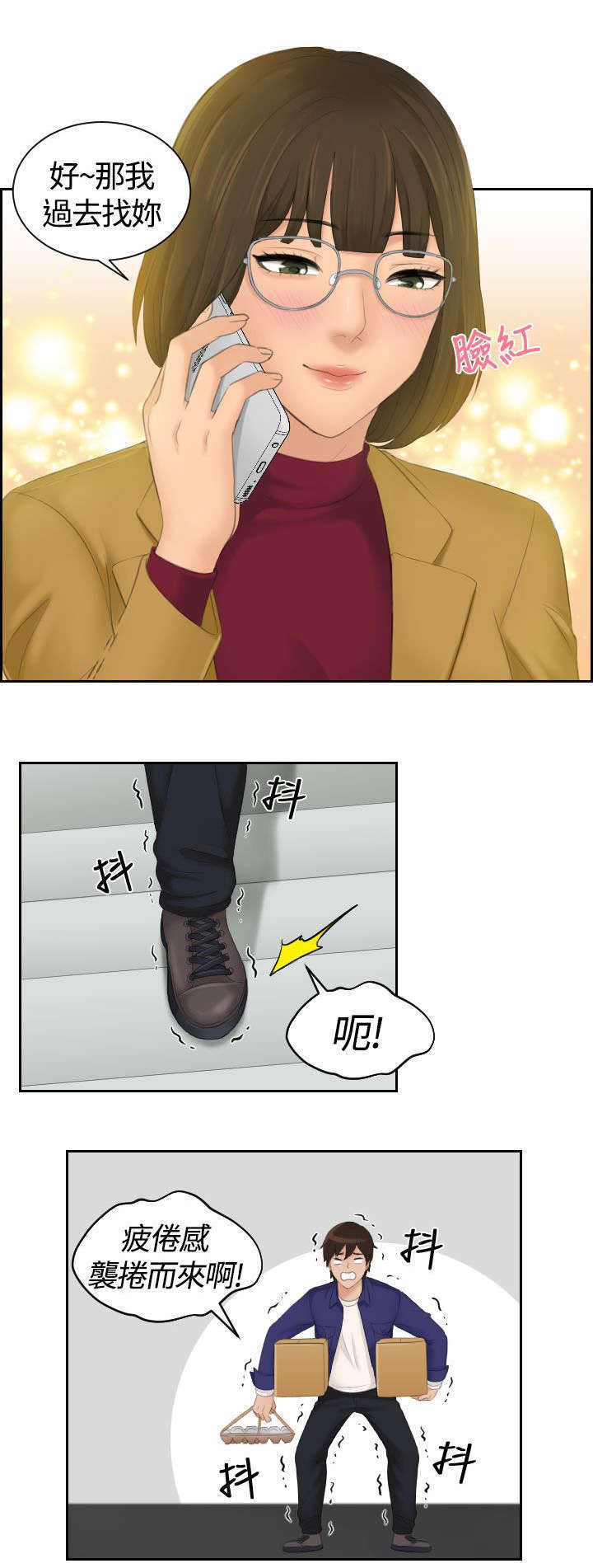 《丘比特之光》漫画最新章节第8章：结束工作免费下拉式在线观看章节第【10】张图片