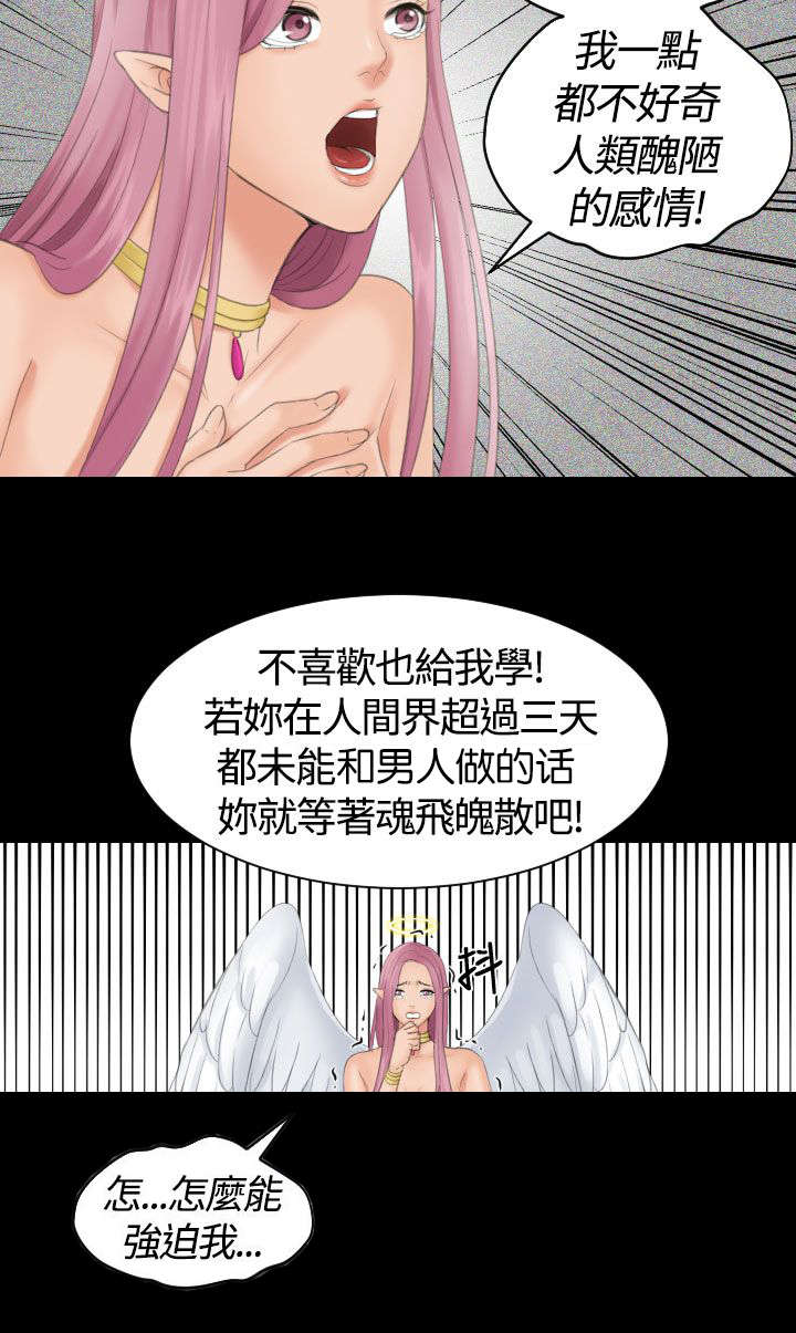 《丘比特之光》漫画最新章节第9章：惩罚免费下拉式在线观看章节第【3】张图片