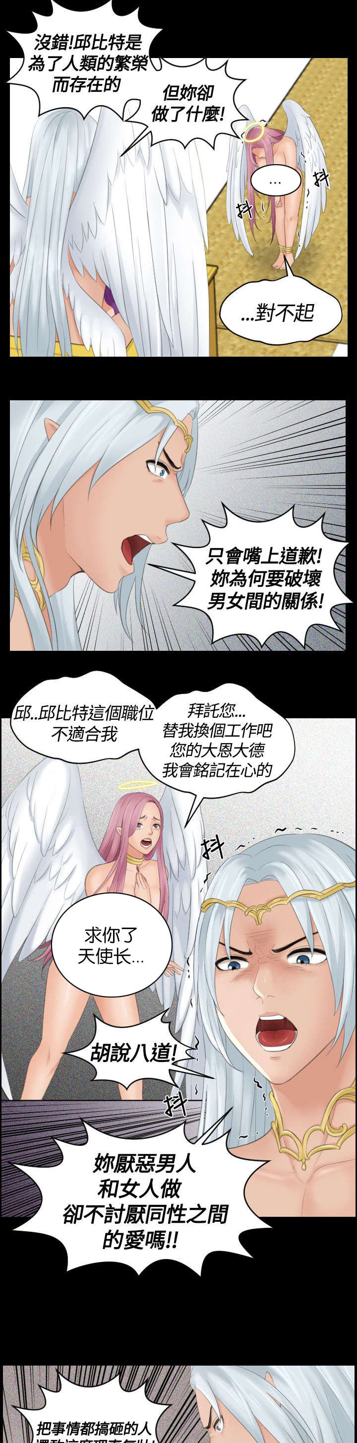 《丘比特之光》漫画最新章节第9章：惩罚免费下拉式在线观看章节第【7】张图片