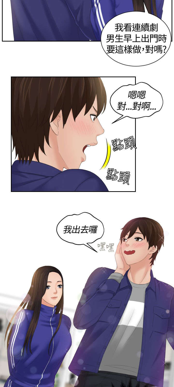 《丘比特之光》漫画最新章节第11章：挂念免费下拉式在线观看章节第【9】张图片