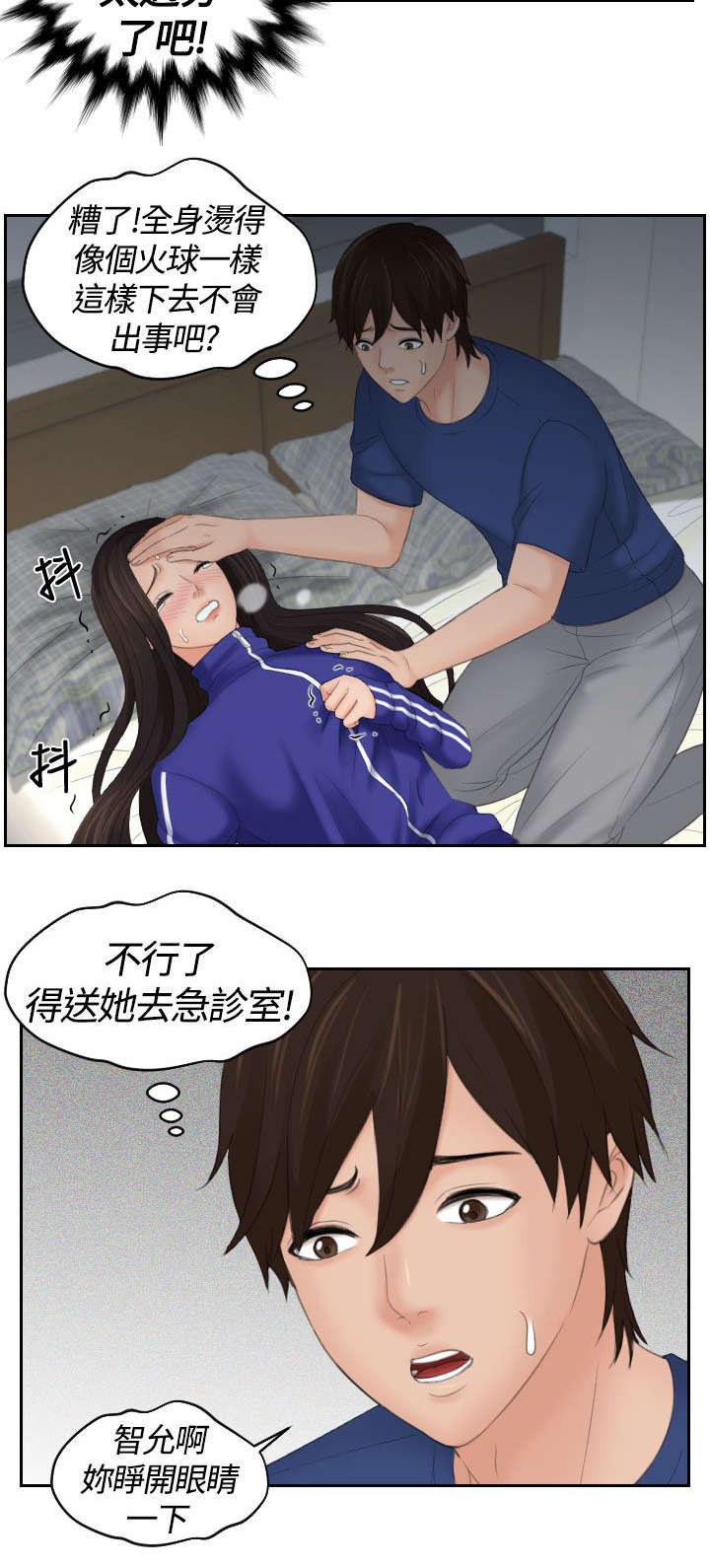 《丘比特之光》漫画最新章节第12章：邪念免费下拉式在线观看章节第【3】张图片