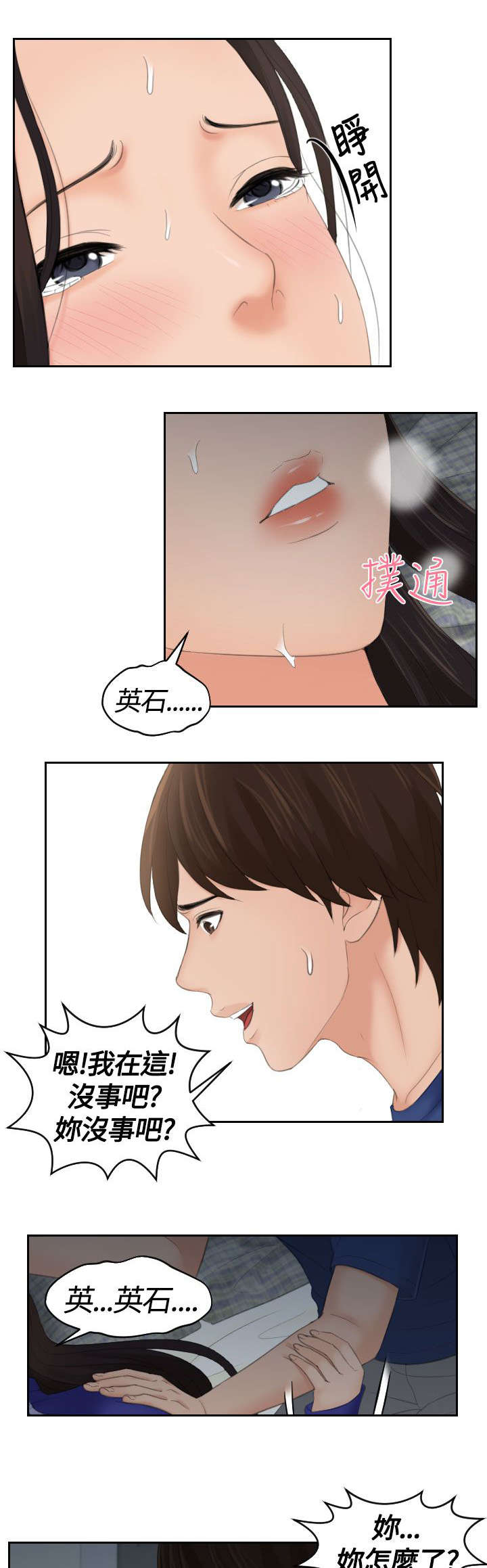 《丘比特之光》漫画最新章节第12章：邪念免费下拉式在线观看章节第【2】张图片