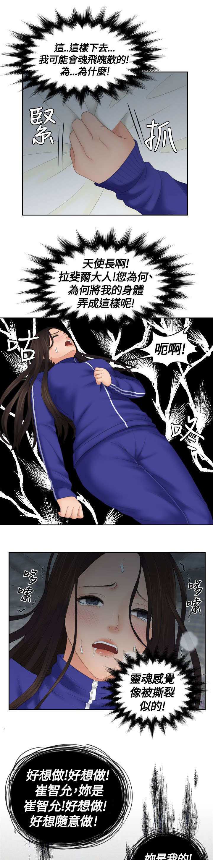 《丘比特之光》漫画最新章节第12章：邪念免费下拉式在线观看章节第【6】张图片