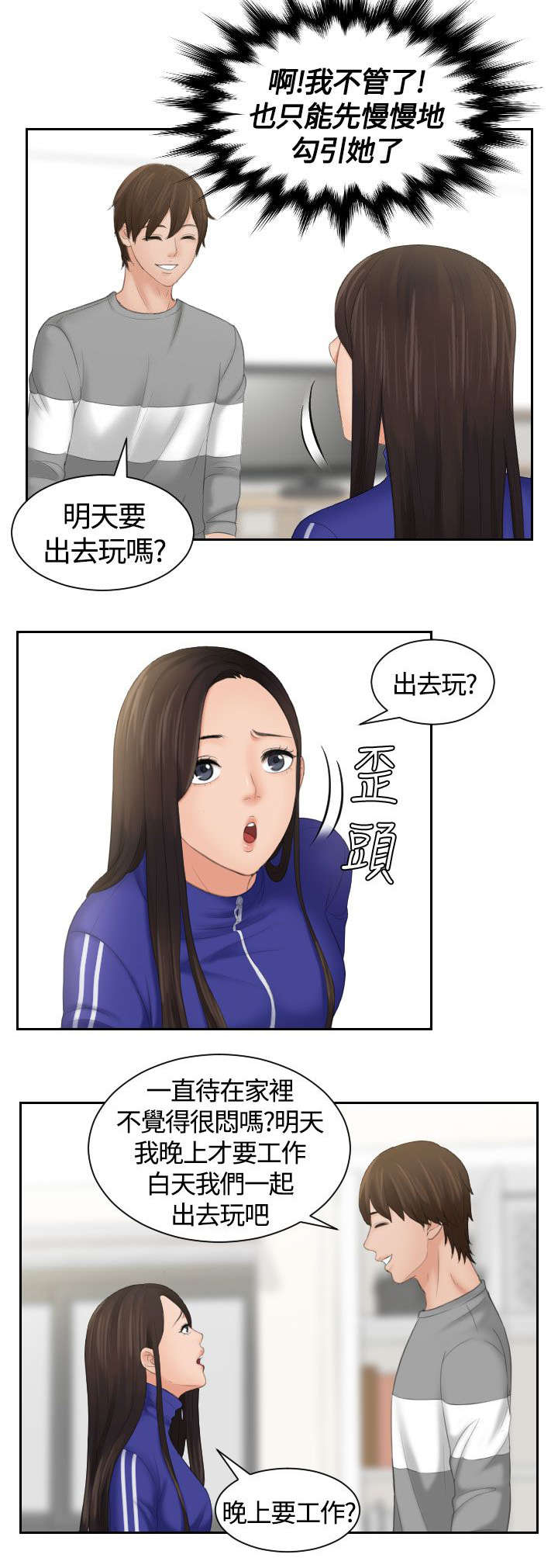 《丘比特之光》漫画最新章节第12章：邪念免费下拉式在线观看章节第【13】张图片