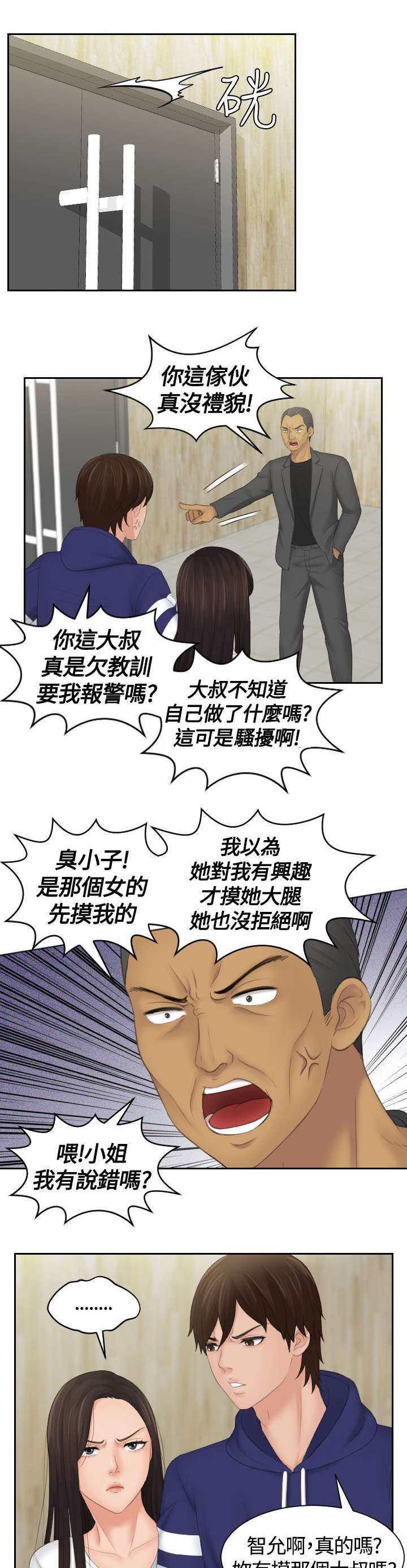 《丘比特之光》漫画最新章节第16章：黑社会免费下拉式在线观看章节第【8】张图片