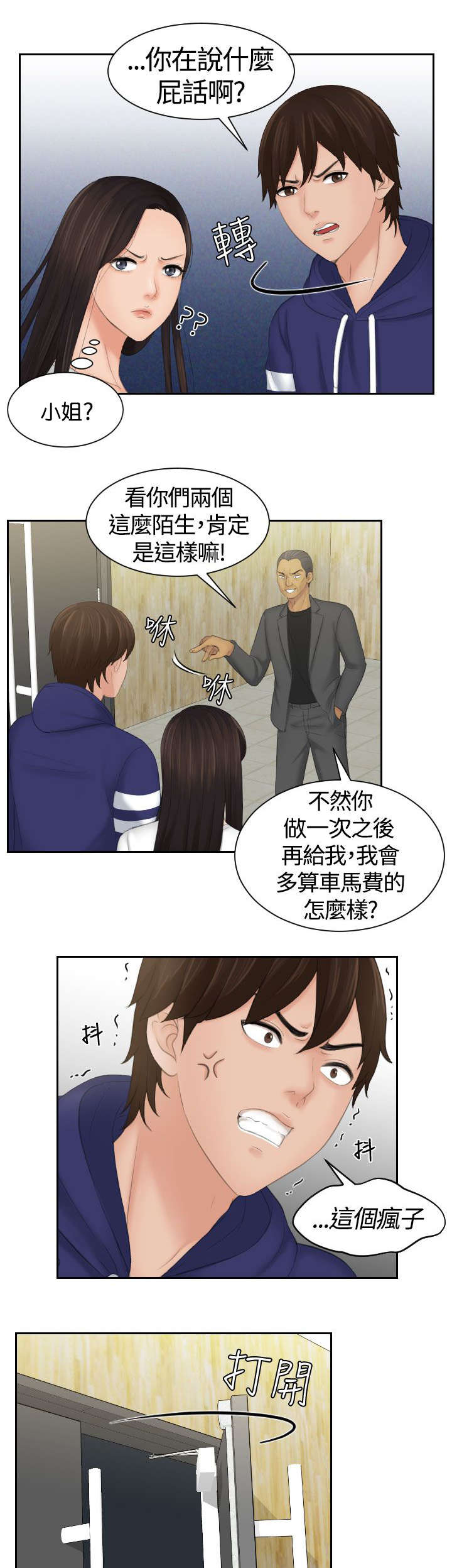 《丘比特之光》漫画最新章节第16章：黑社会免费下拉式在线观看章节第【4】张图片