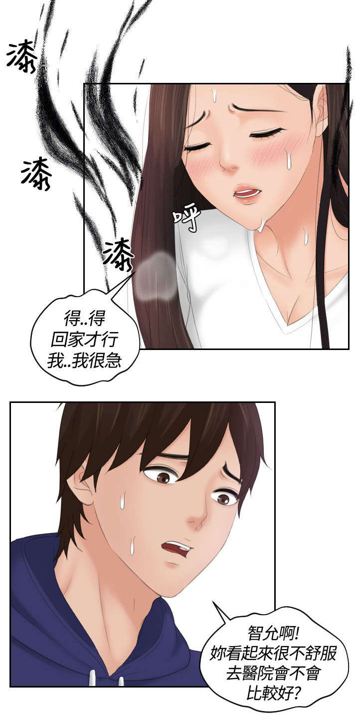 《丘比特之光》漫画最新章节第19章：治疗免费下拉式在线观看章节第【3】张图片