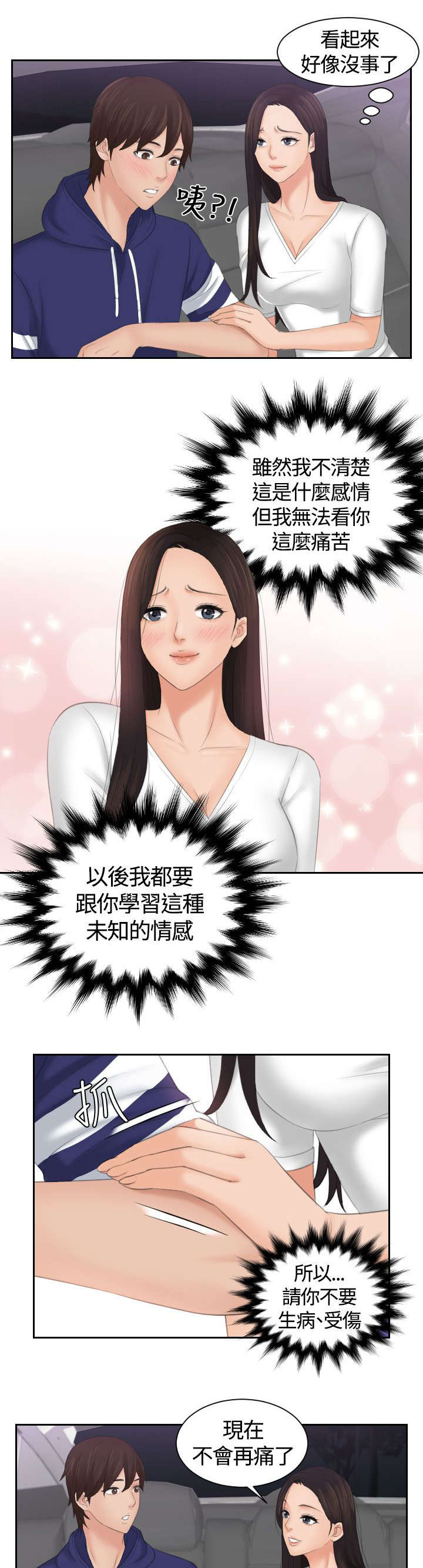 《丘比特之光》漫画最新章节第19章：治疗免费下拉式在线观看章节第【8】张图片