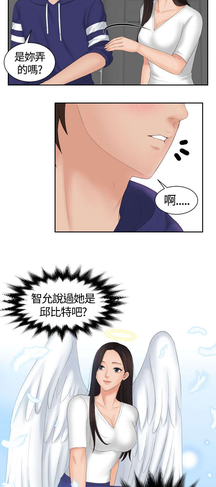 《丘比特之光》漫画最新章节第19章：治疗免费下拉式在线观看章节第【7】张图片