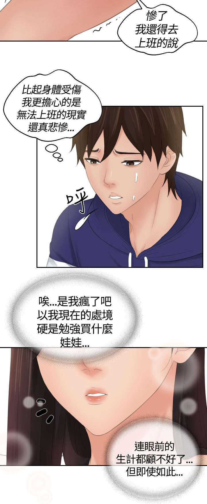 《丘比特之光》漫画最新章节第19章：治疗免费下拉式在线观看章节第【14】张图片