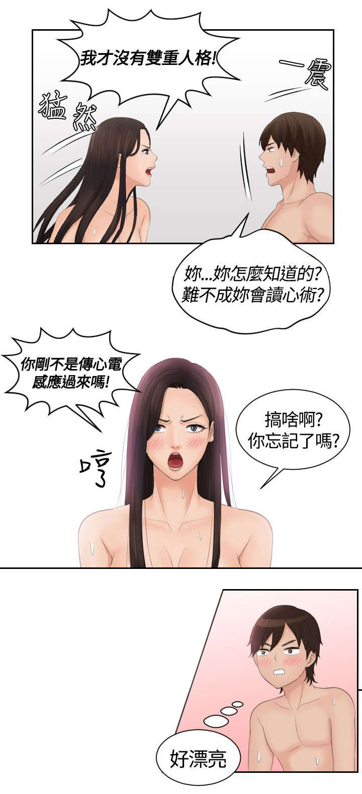 《丘比特之光》漫画最新章节第20章：不讨厌免费下拉式在线观看章节第【9】张图片