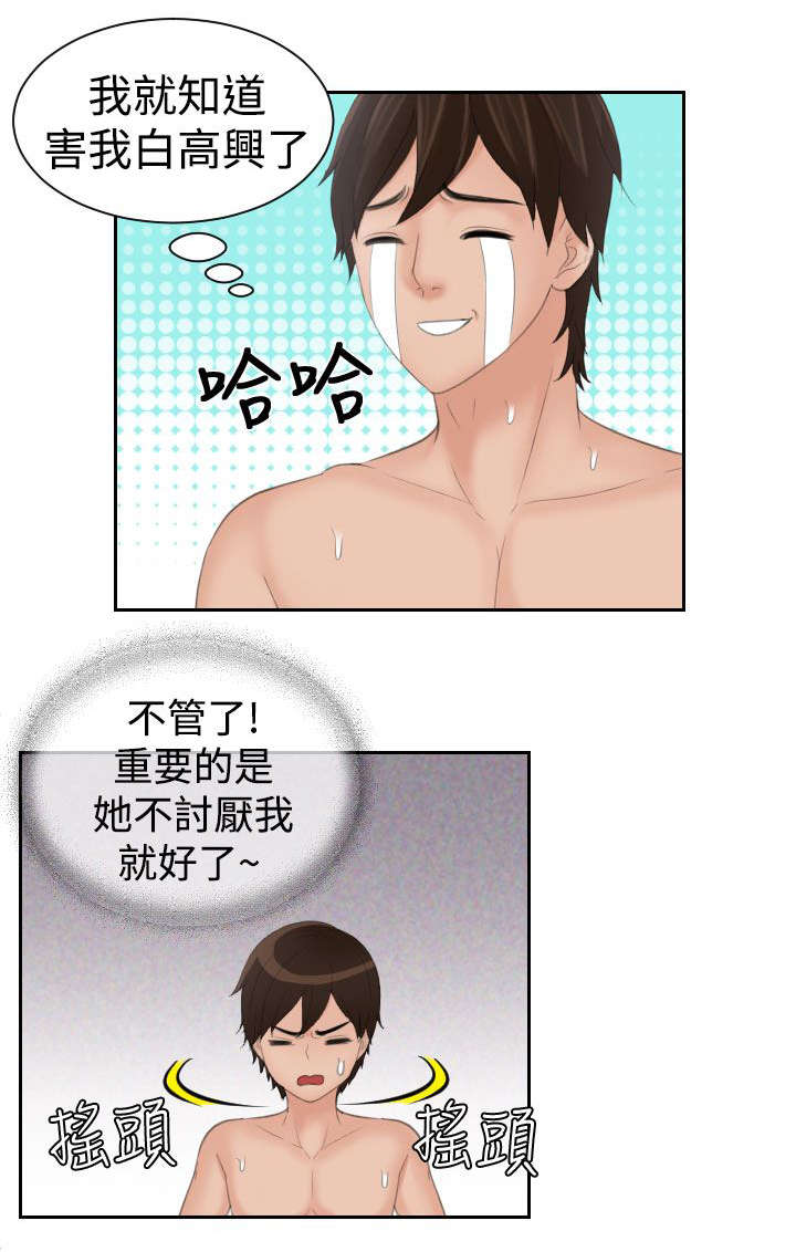 《丘比特之光》漫画最新章节第20章：不讨厌免费下拉式在线观看章节第【2】张图片