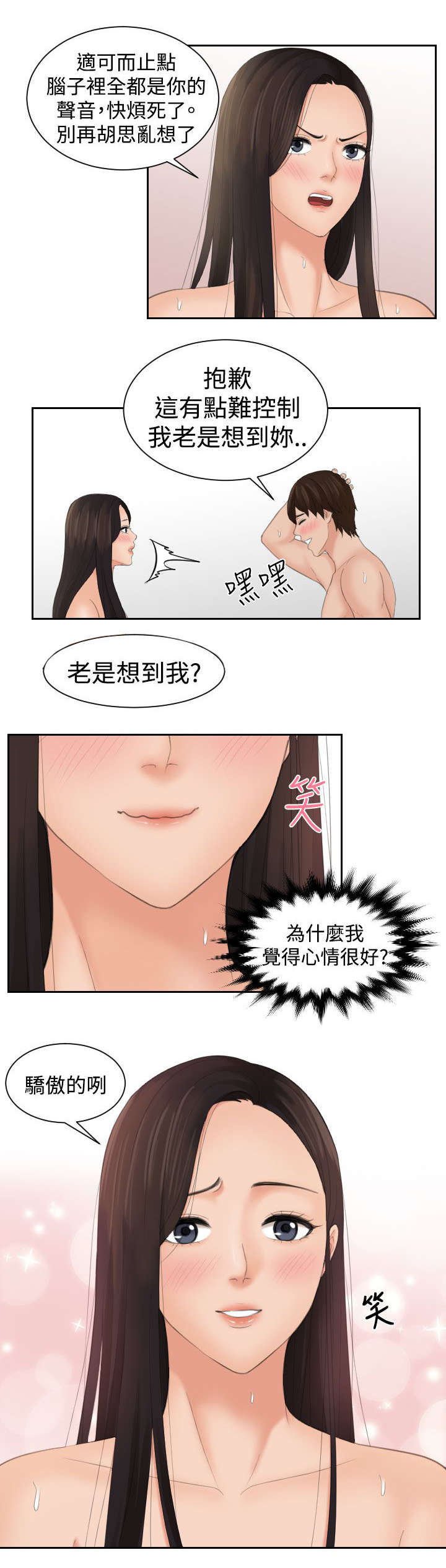 《丘比特之光》漫画最新章节第20章：不讨厌免费下拉式在线观看章节第【1】张图片